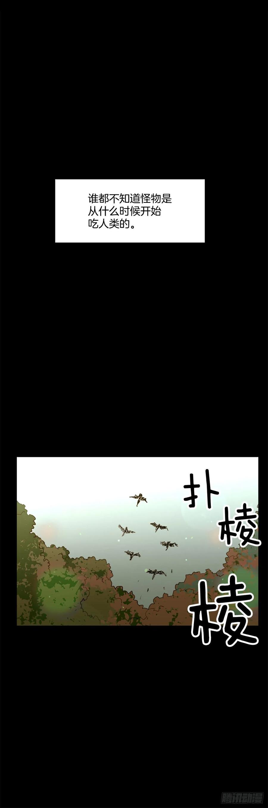 《我想吃了你》55.现在还危险吗？ 第26页