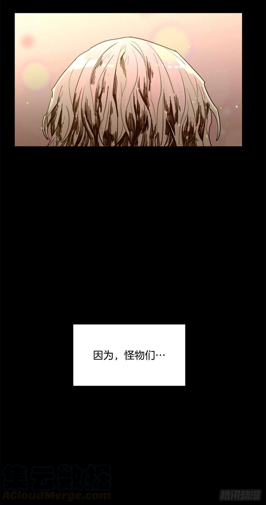 《我想吃了你》55.现在还危险吗？ 第29页