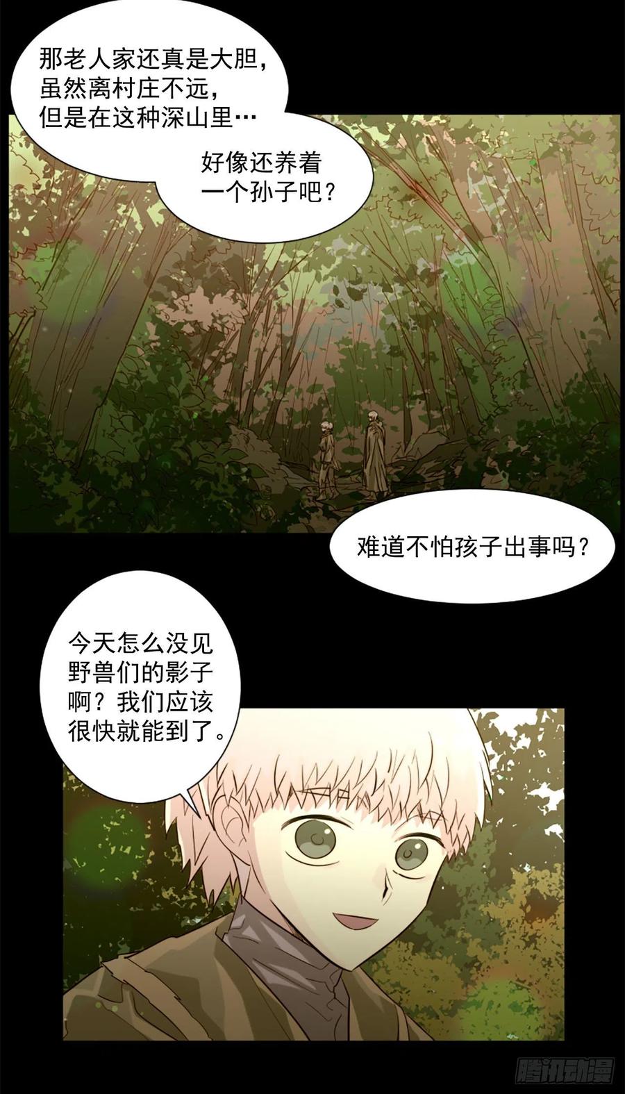 《我想吃了你》55.现在还危险吗？ 第2页