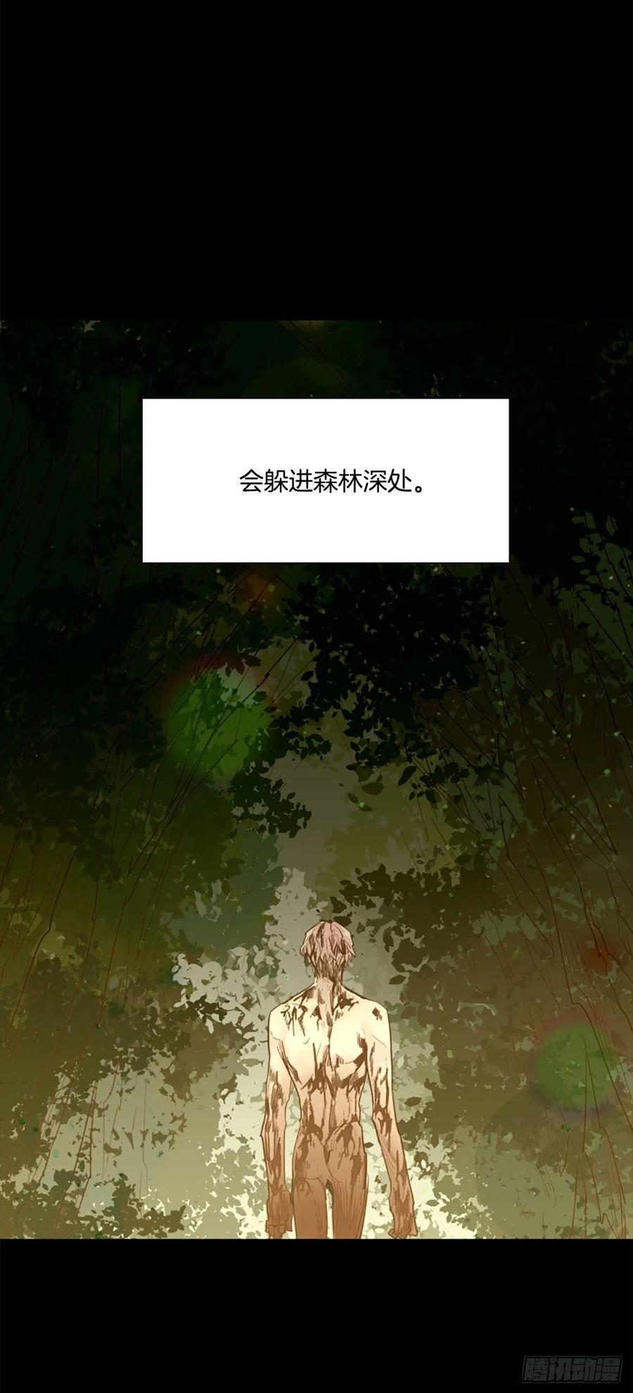 《我想吃了你》55.现在还危险吗？ 第30页