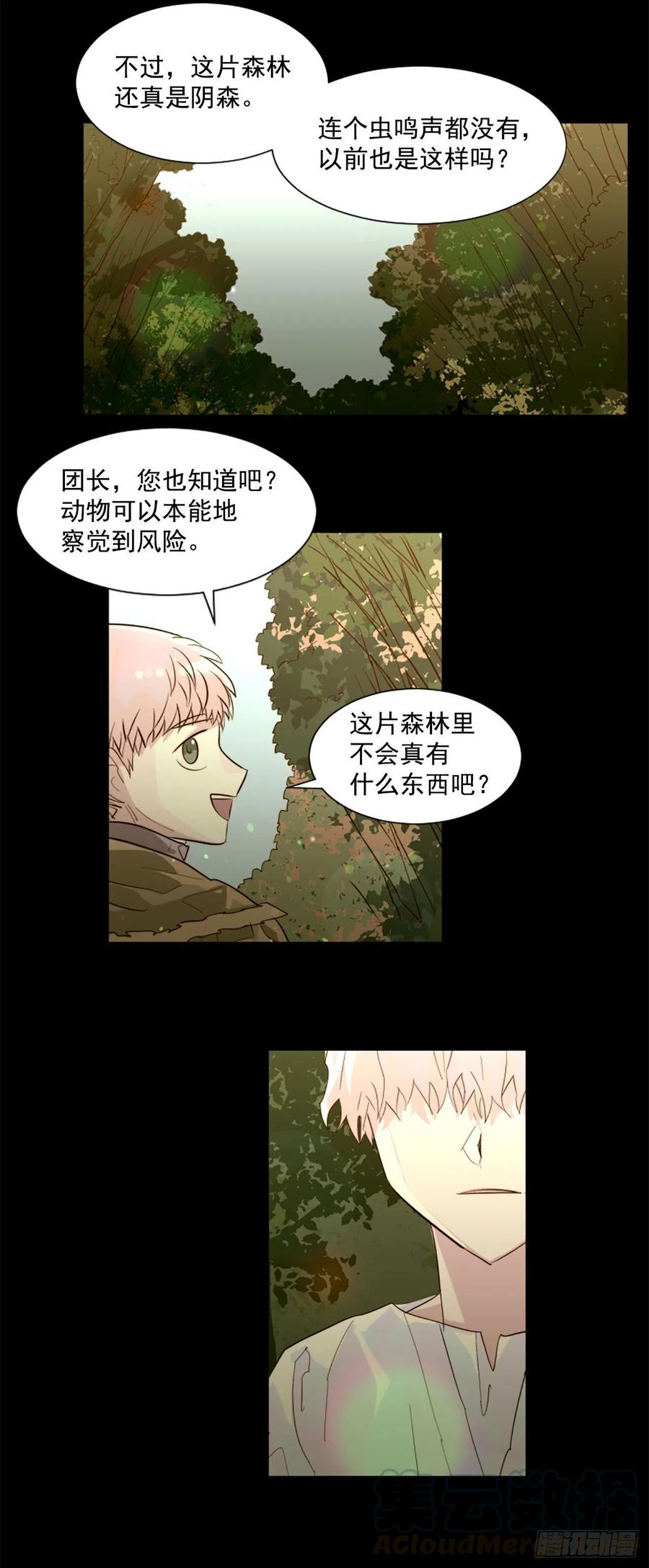 《我想吃了你》55.现在还危险吗？ 第3页