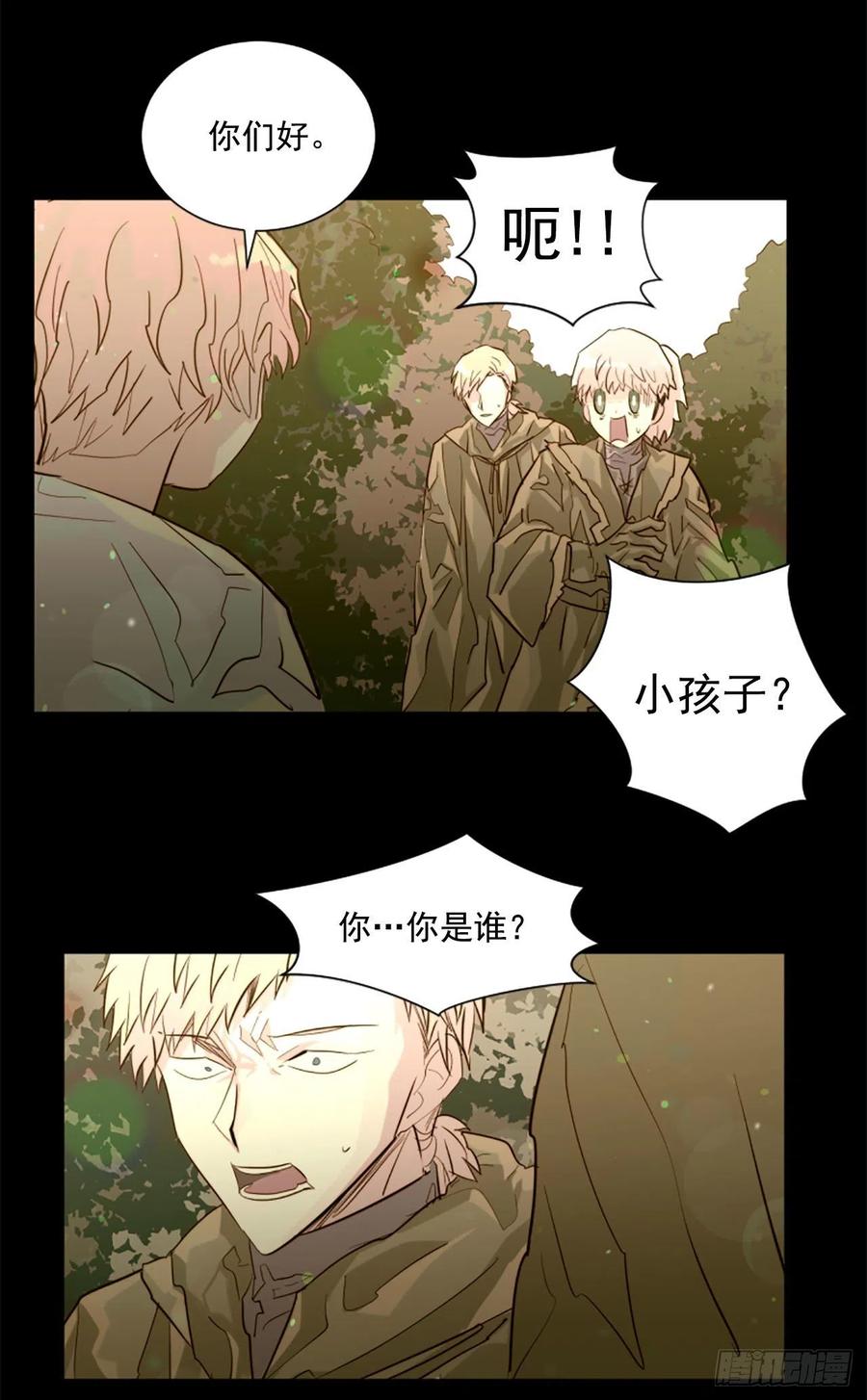 《我想吃了你》55.现在还危险吗？ 第6页