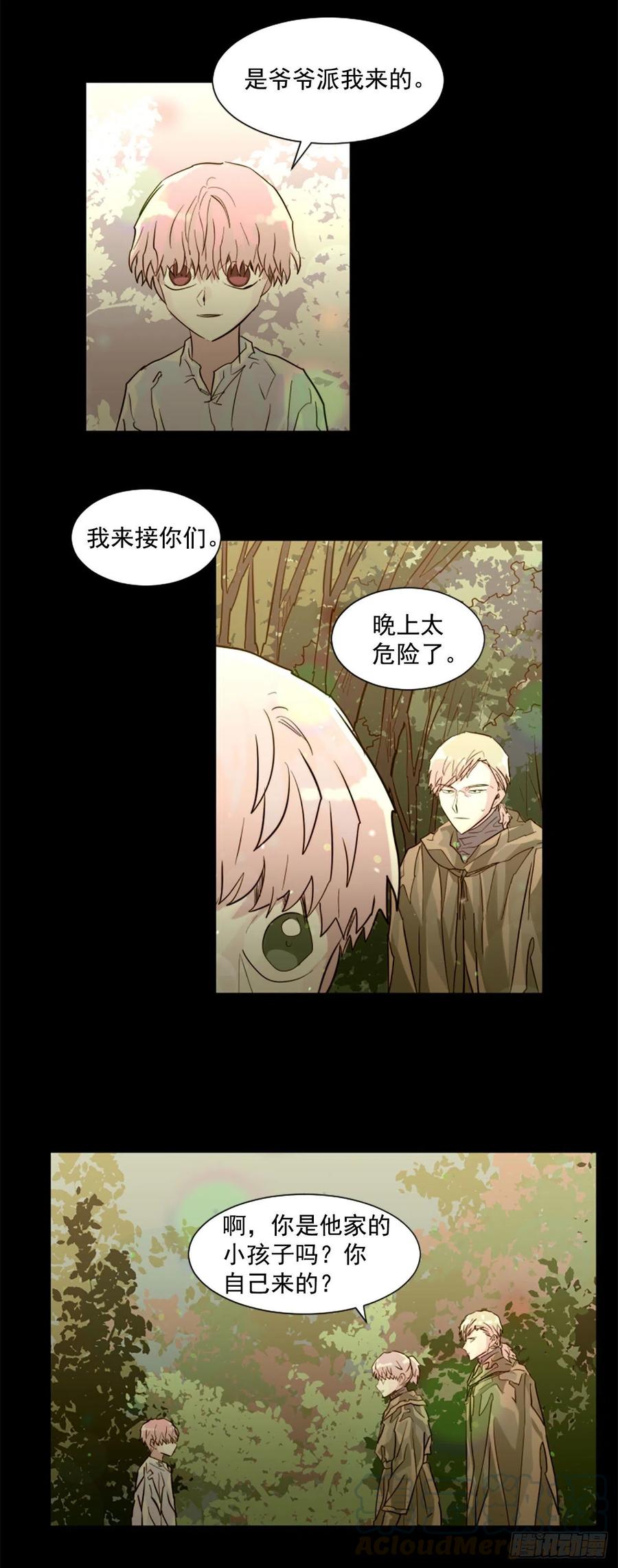 《我想吃了你》55.现在还危险吗？ 第7页