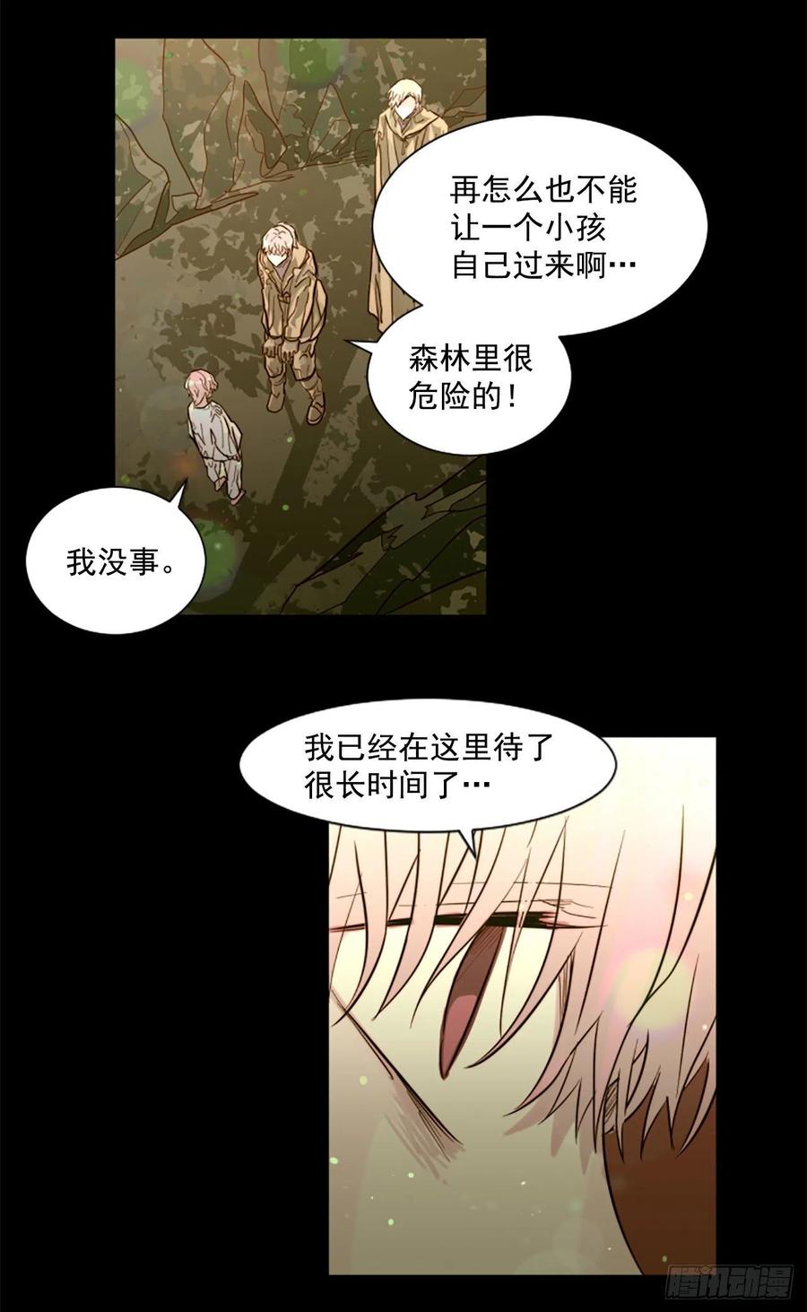 《我想吃了你》55.现在还危险吗？ 第8页