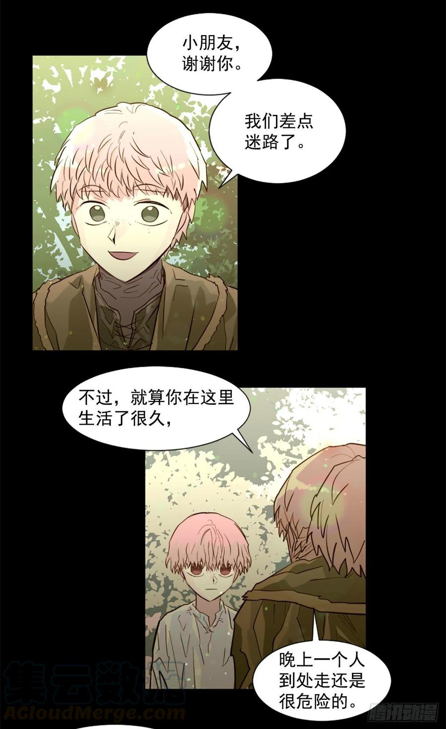 《我想吃了你》55.现在还危险吗？ 第9页
