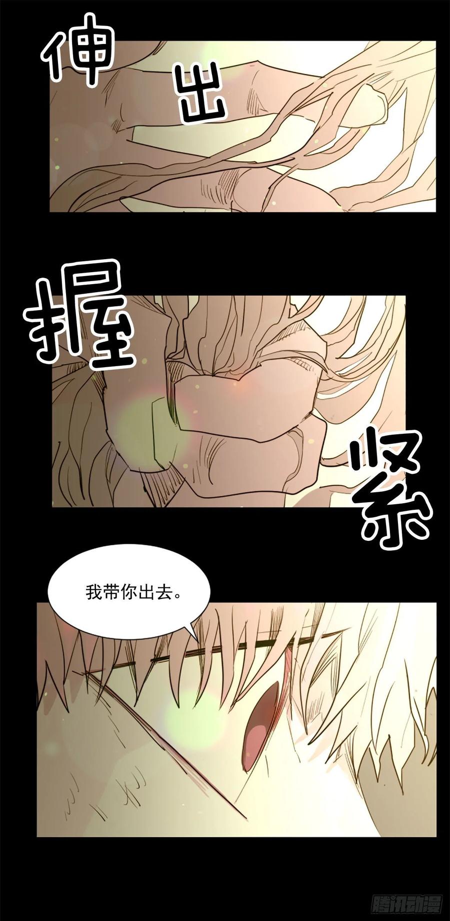 《我想吃了你》52.你叫什么名字？ 第10页