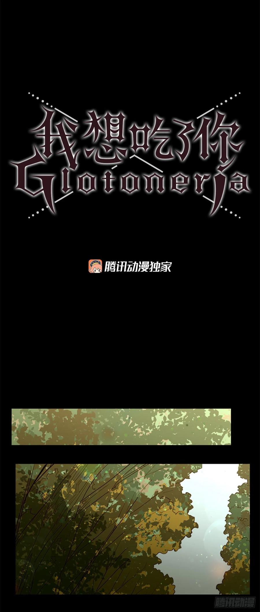 《我想吃了你》52.你叫什么名字？ 第12页