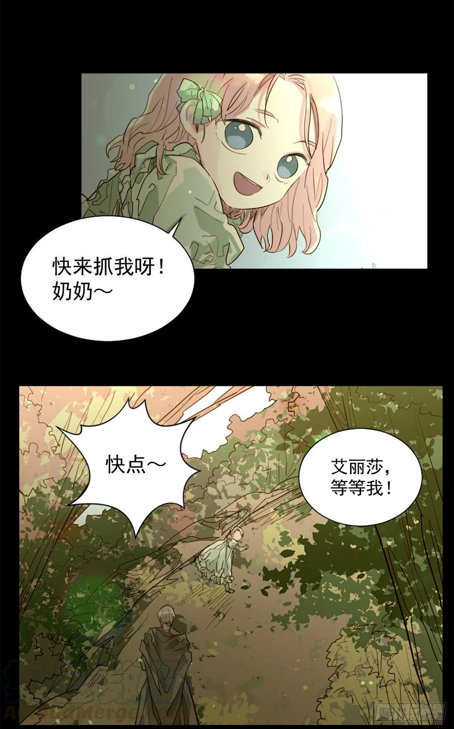《我想吃了你》52.你叫什么名字？ 第13页