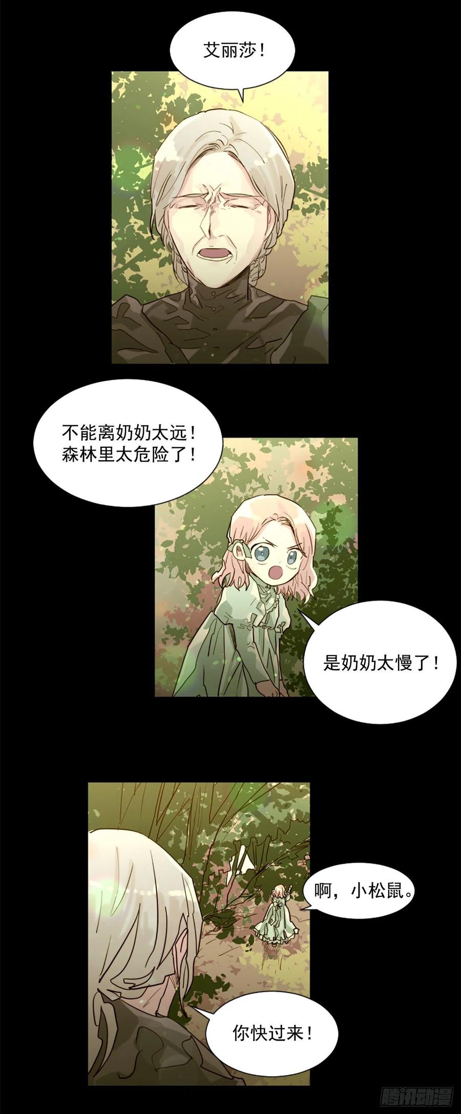 《我想吃了你》52.你叫什么名字？ 第14页
