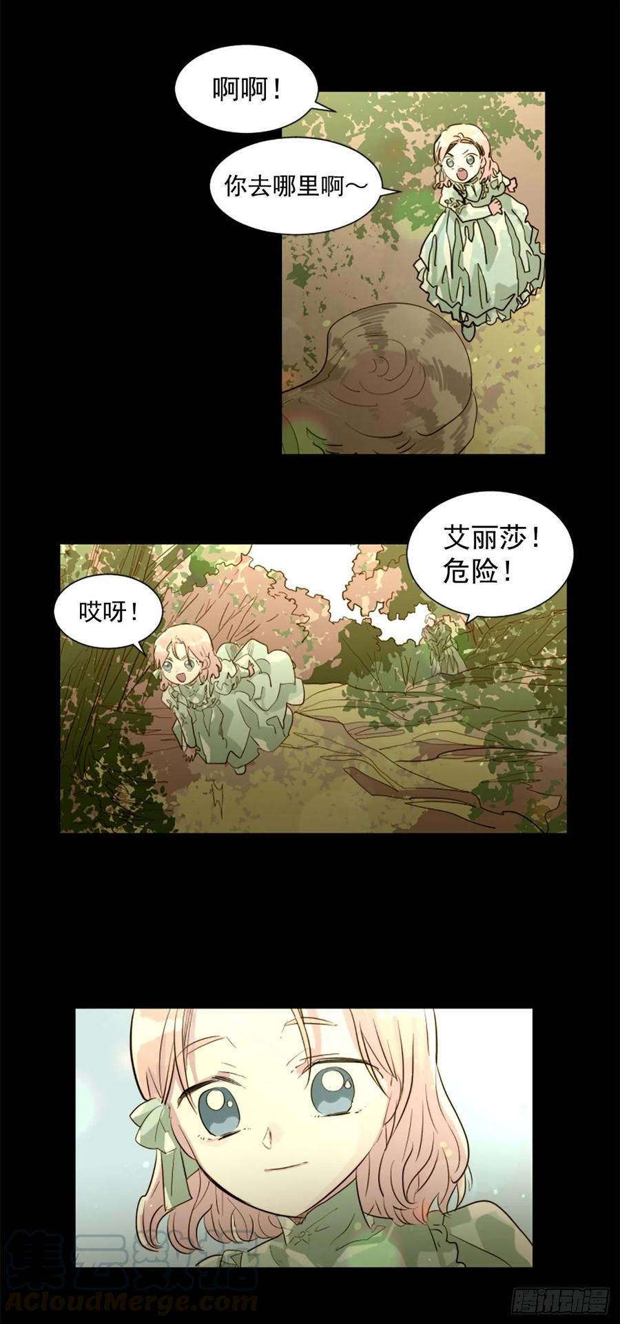 《我想吃了你》52.你叫什么名字？ 第15页