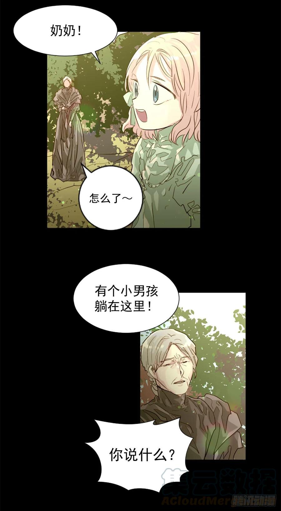 《我想吃了你》52.你叫什么名字？ 第17页
