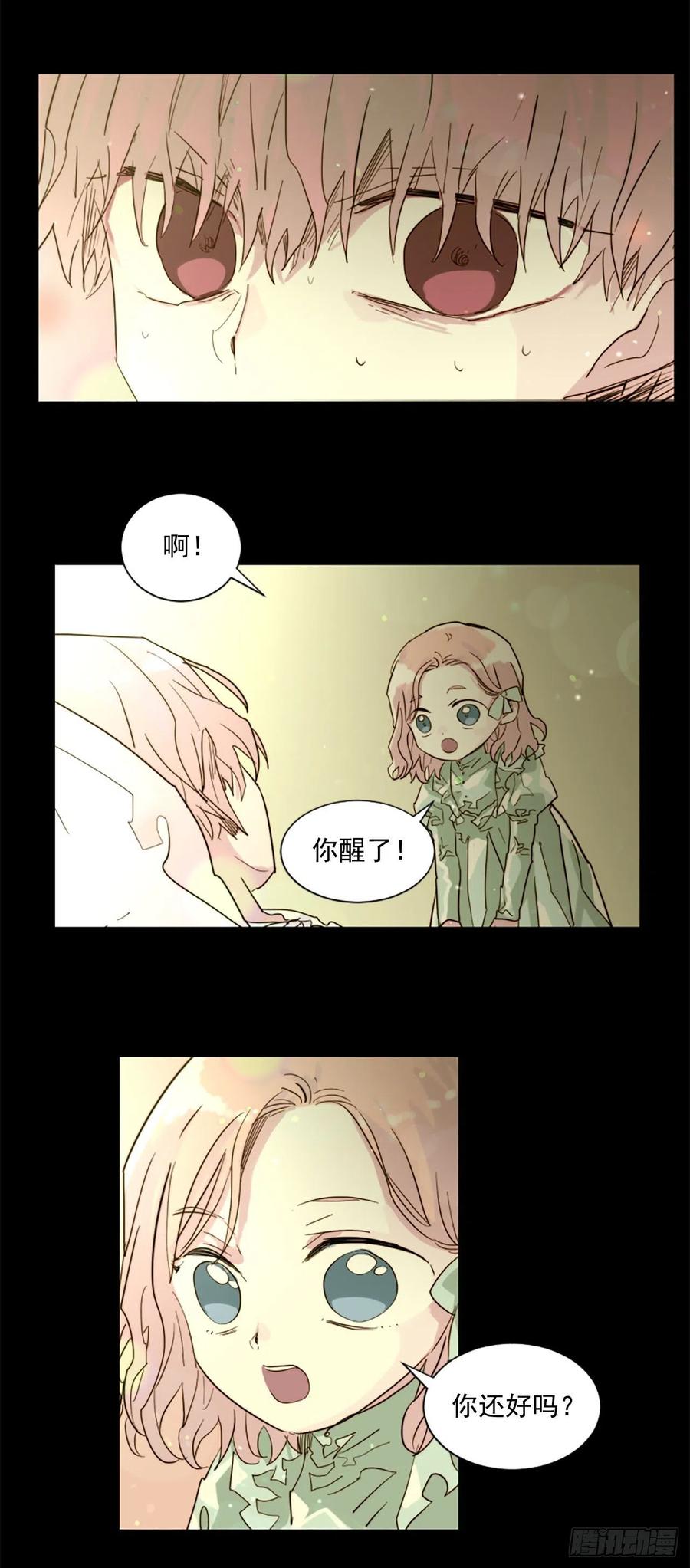 《我想吃了你》52.你叫什么名字？ 第20页