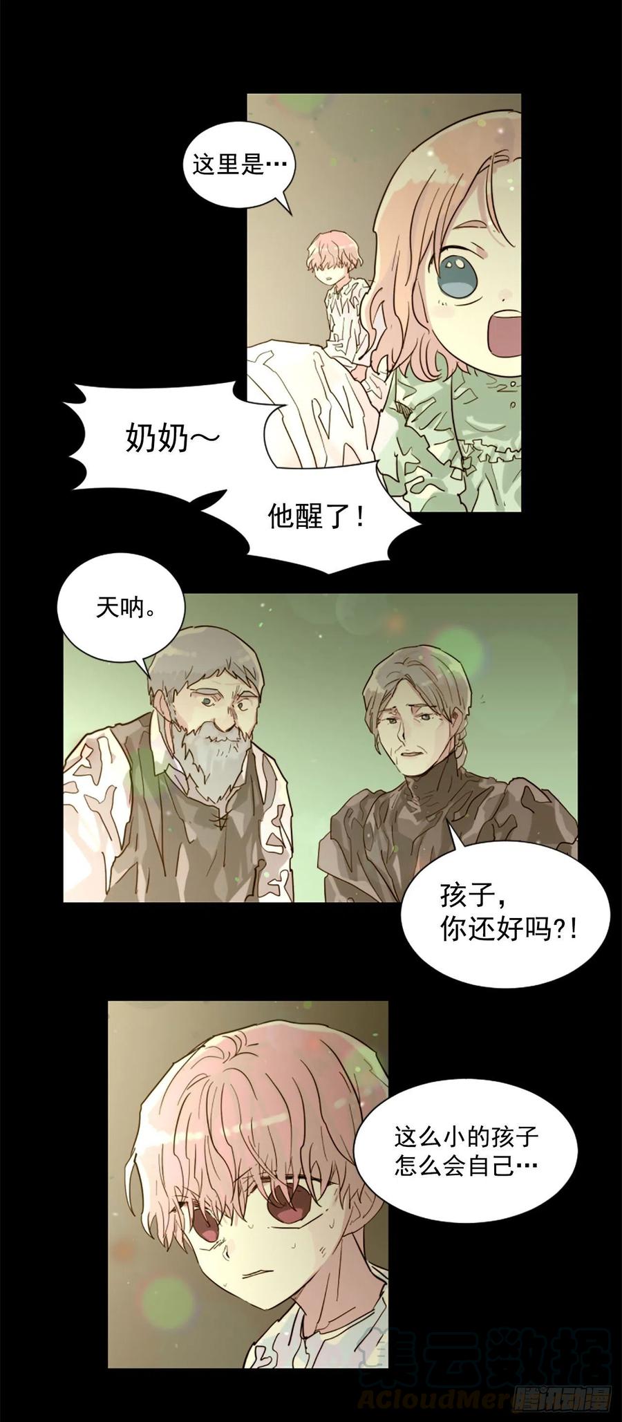 《我想吃了你》52.你叫什么名字？ 第21页