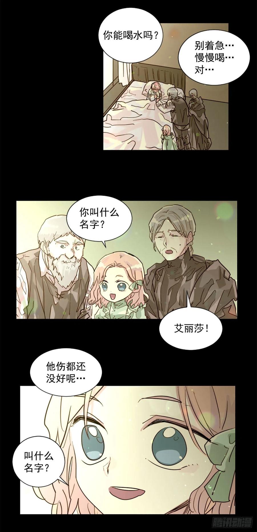 《我想吃了你》52.你叫什么名字？ 第22页