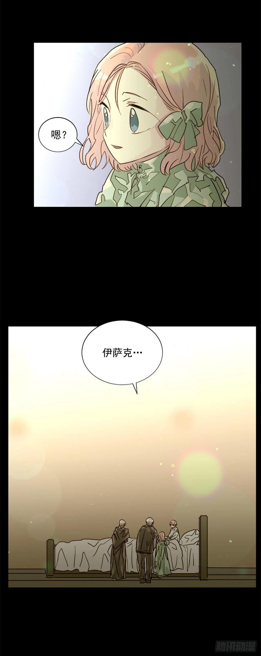 《我想吃了你》52.你叫什么名字？ 第24页