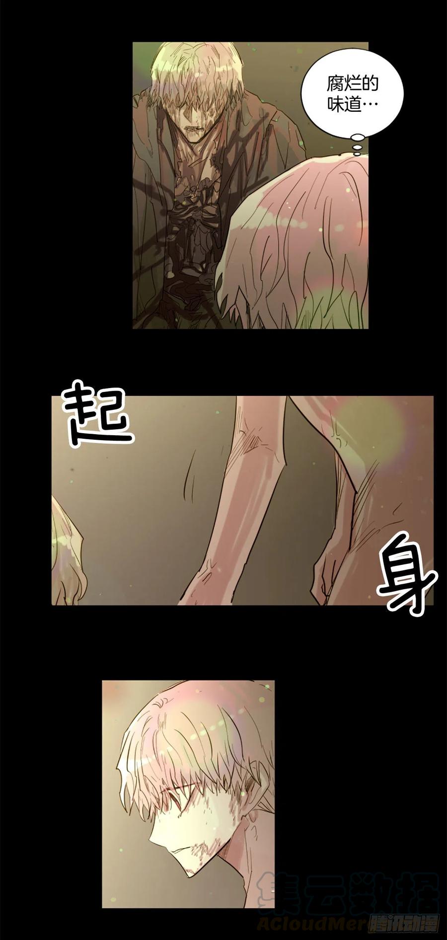 《我想吃了你》52.你叫什么名字？ 第5页