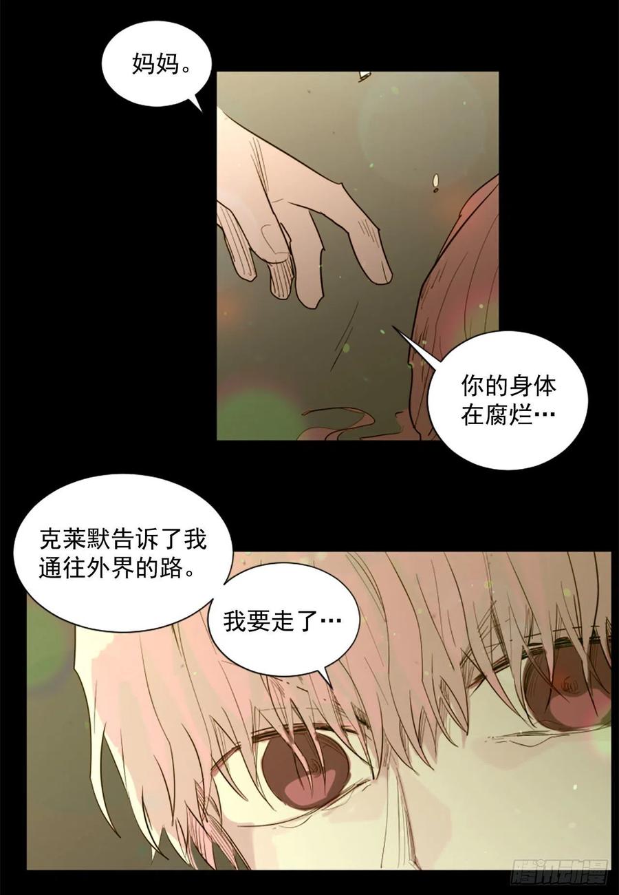 《我想吃了你》52.你叫什么名字？ 第8页