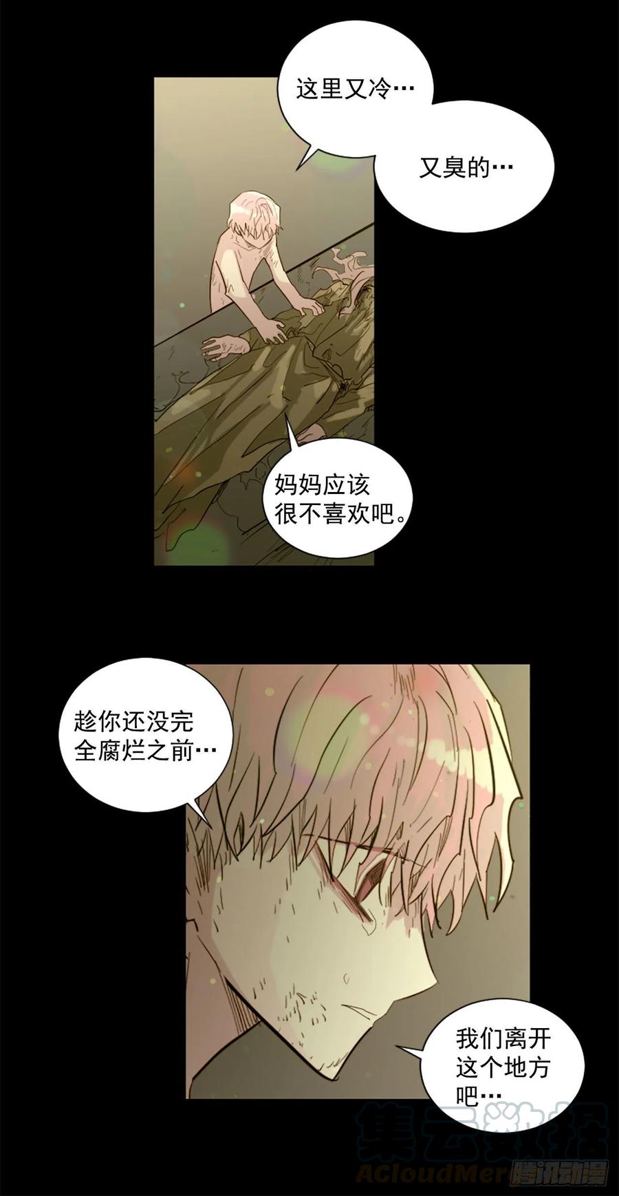 《我想吃了你》52.你叫什么名字？ 第9页