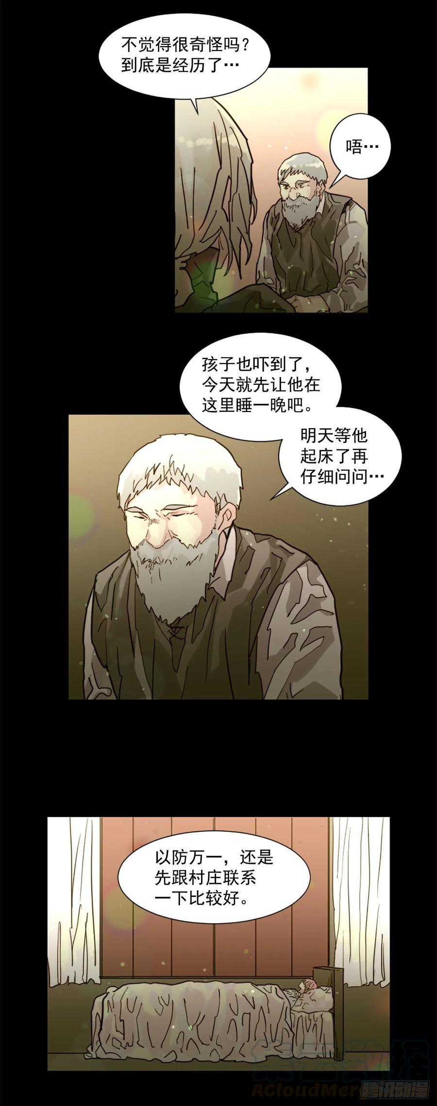 《我想吃了你》53.一切都会变好的 第11页
