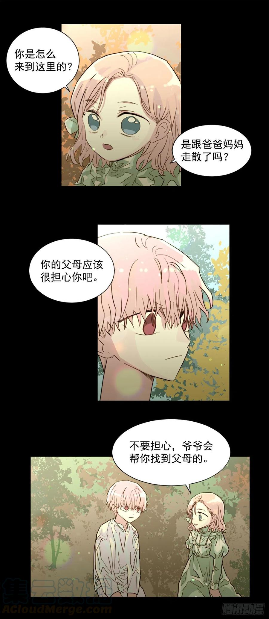 《我想吃了你》53.一切都会变好的 第17页