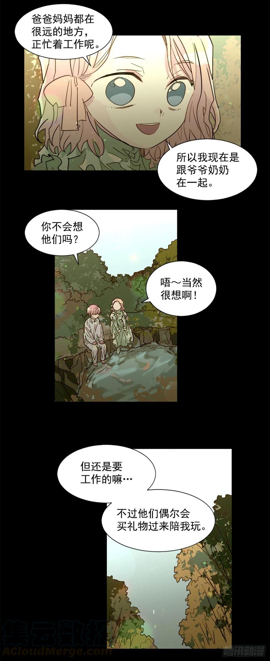 《我想吃了你》53.一切都会变好的 第19页