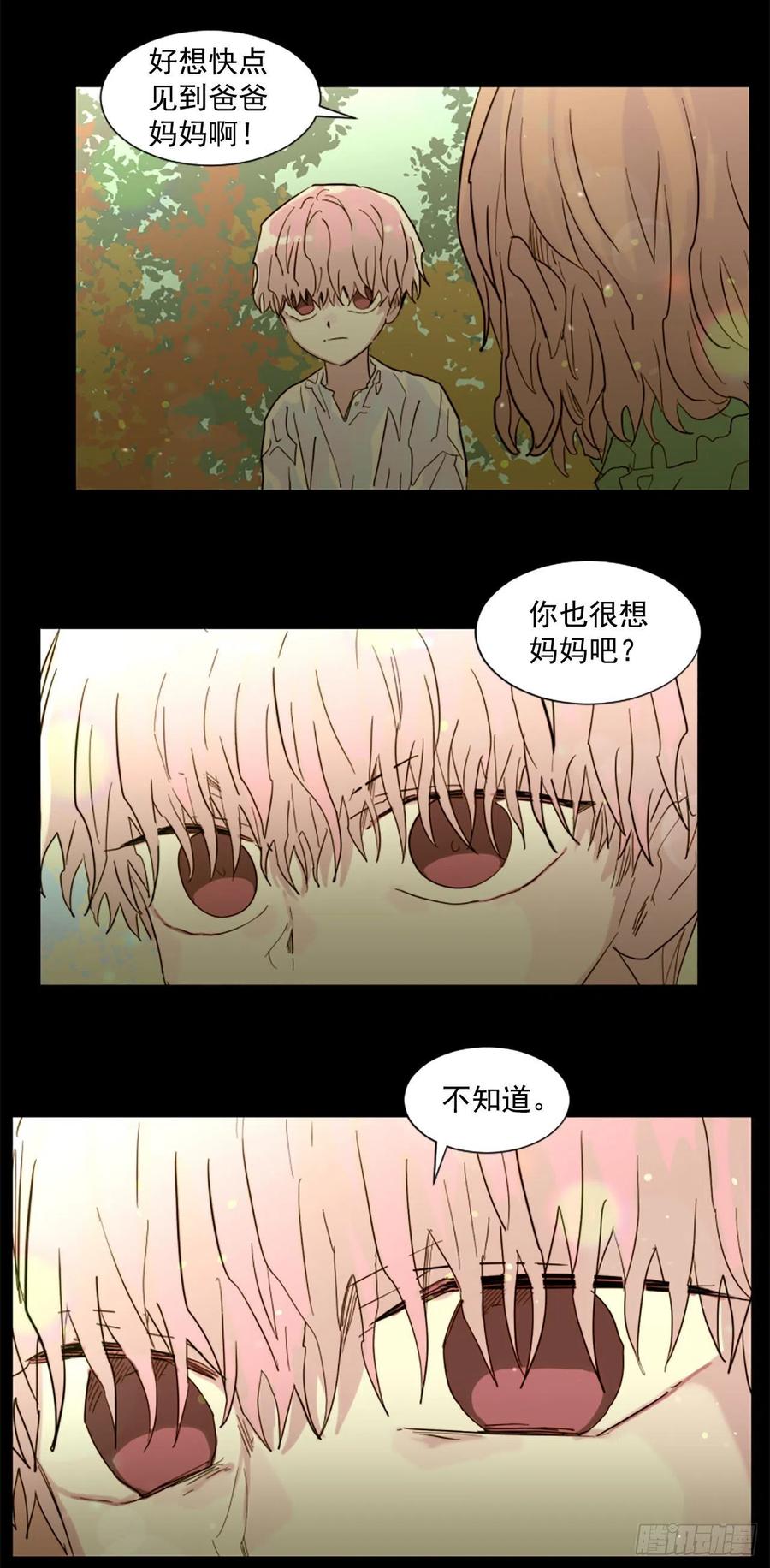 《我想吃了你》53.一切都会变好的 第20页