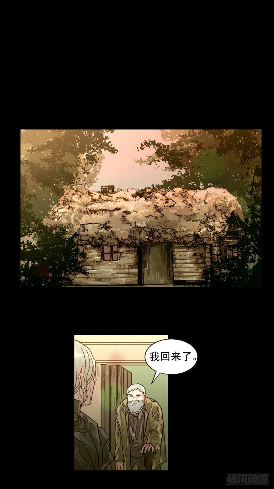 《我想吃了你》53.一切都会变好的 第22页