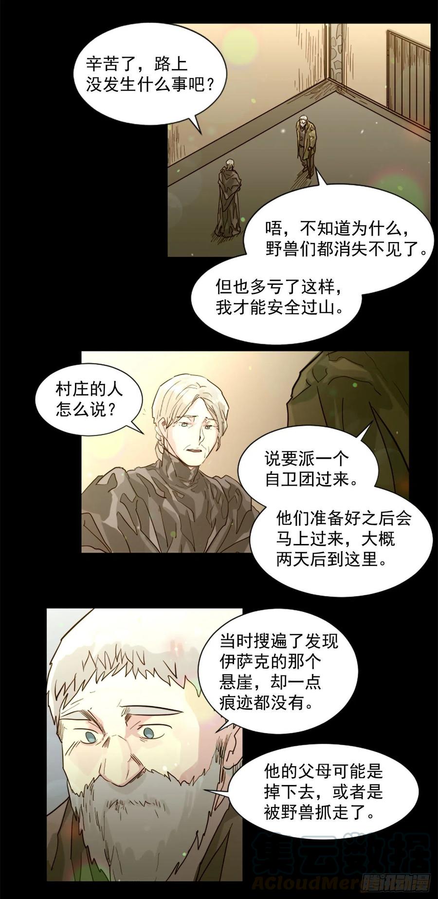 《我想吃了你》53.一切都会变好的 第23页
