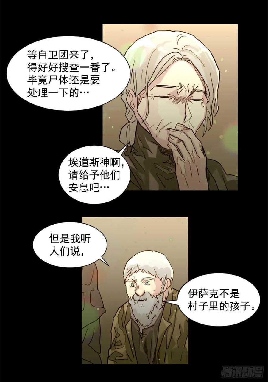 《我想吃了你》53.一切都会变好的 第24页