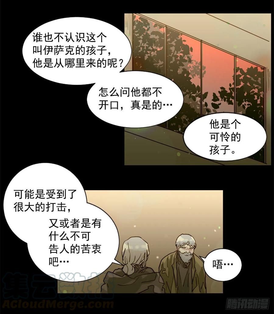 《我想吃了你》53.一切都会变好的 第25页