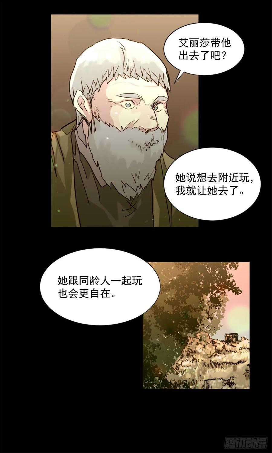 《我想吃了你》53.一切都会变好的 第26页