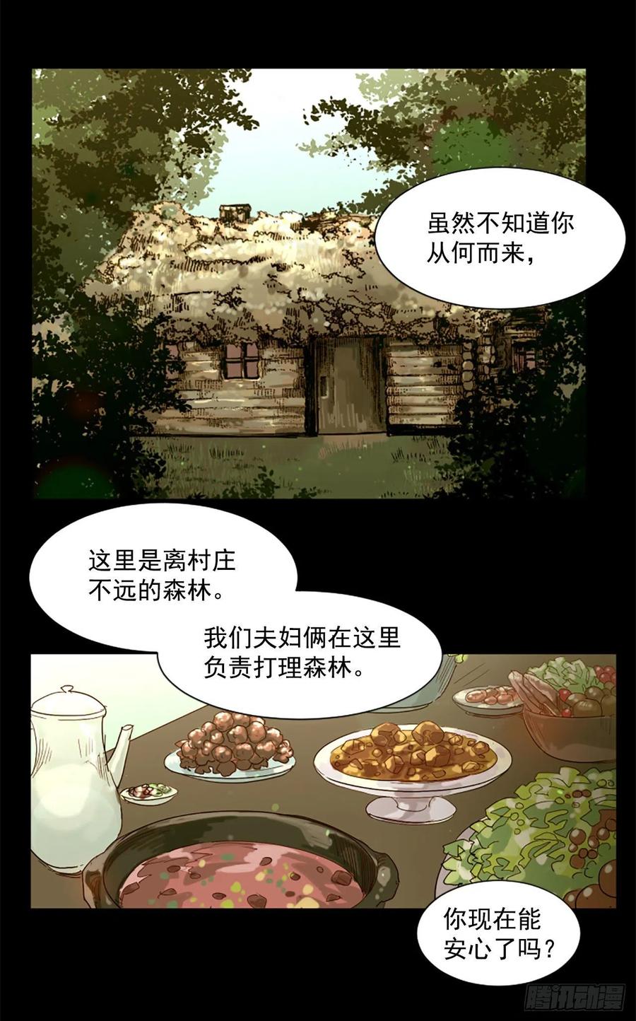 《我想吃了你》53.一切都会变好的 第2页