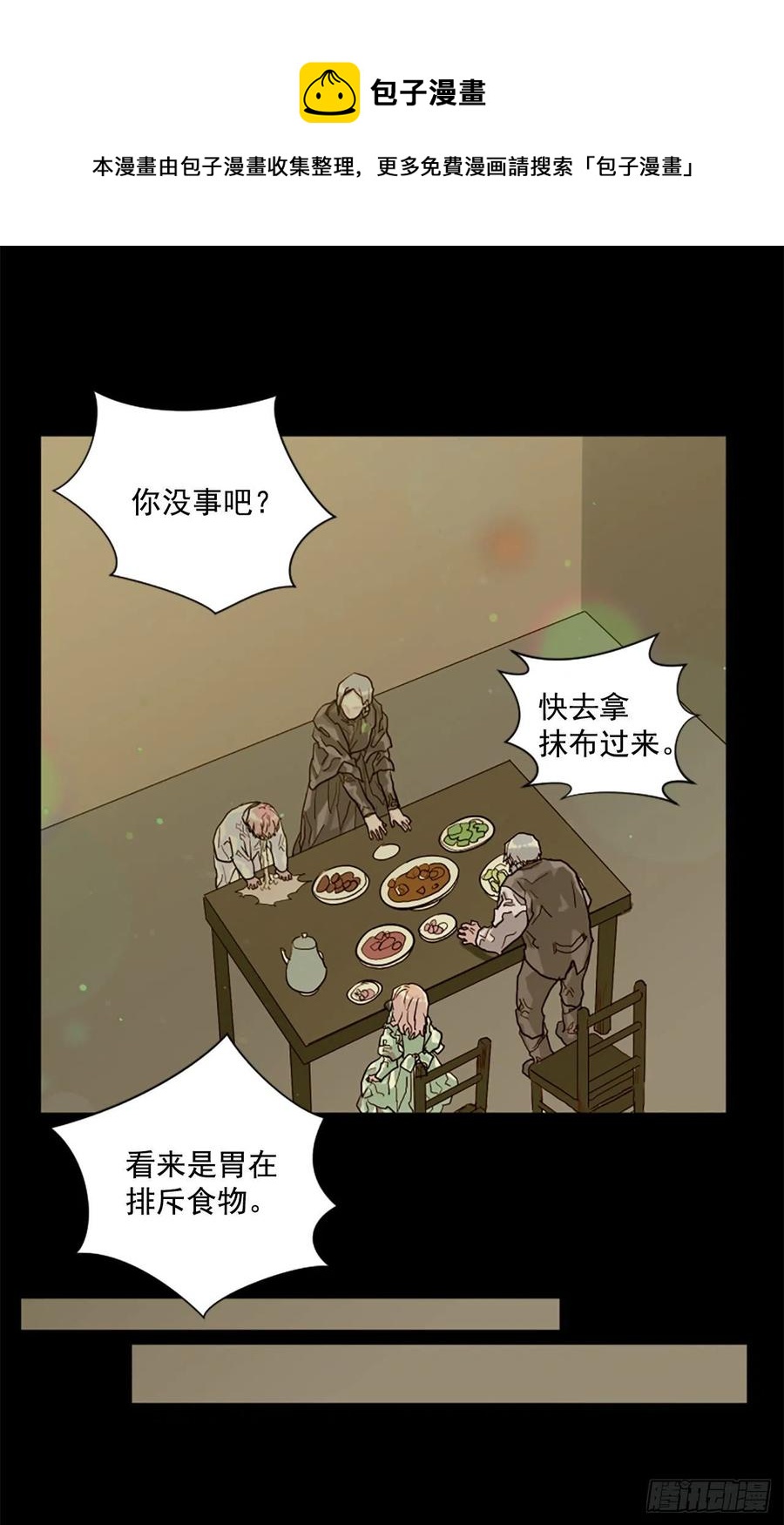 《我想吃了你》53.一切都会变好的 第6页