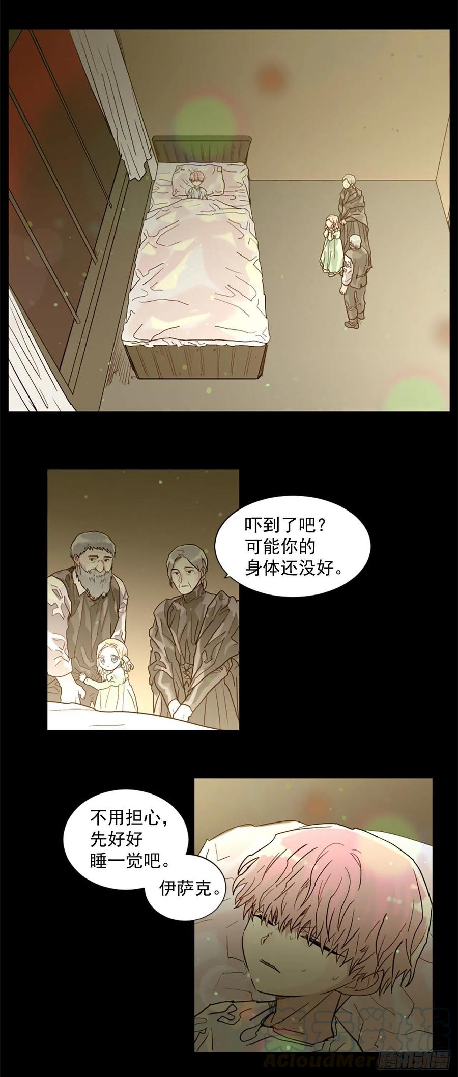 《我想吃了你》53.一切都会变好的 第7页