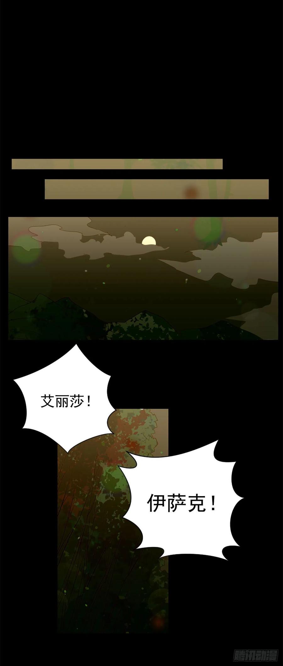 《我想吃了你》54.我就不吃你了 第12页