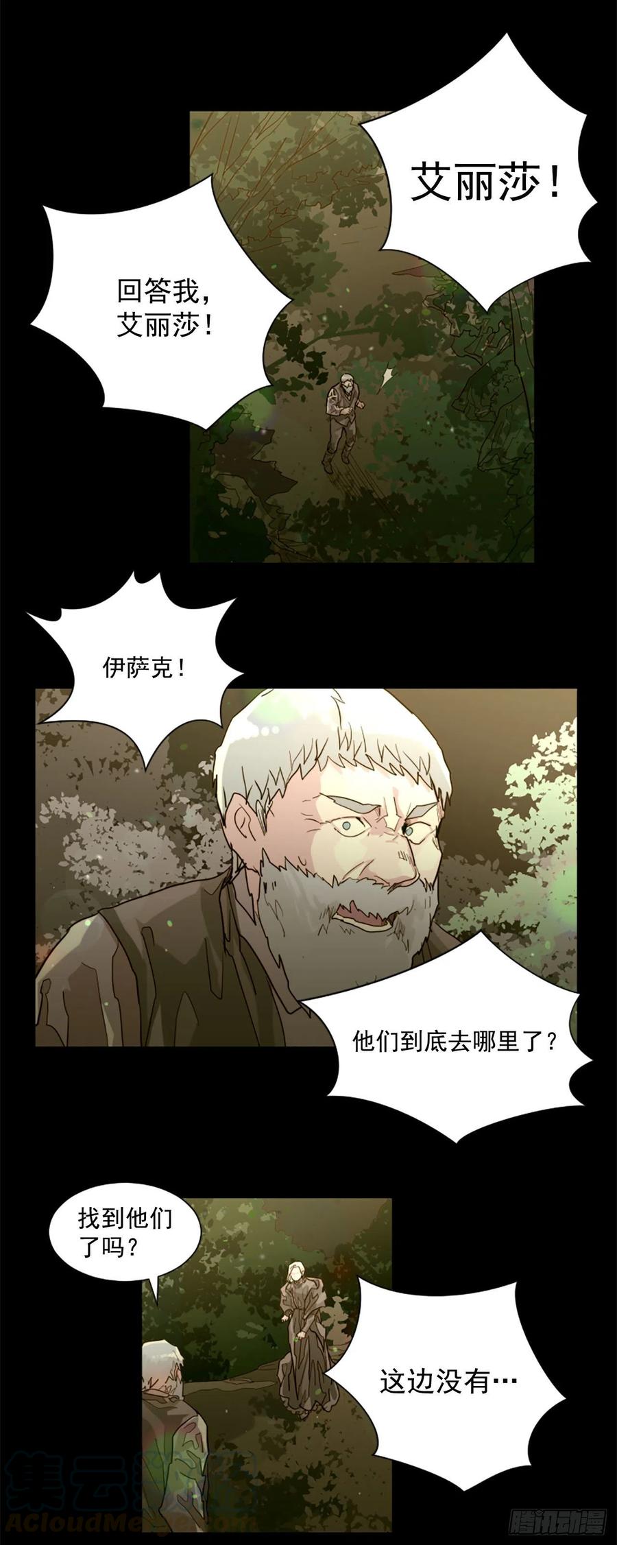 《我想吃了你》54.我就不吃你了 第13页