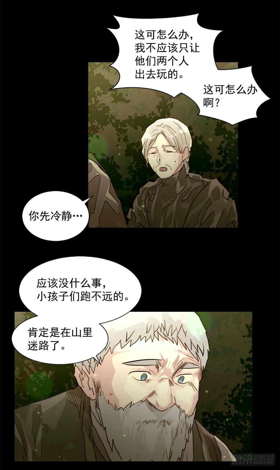 《我想吃了你》54.我就不吃你了 第14页