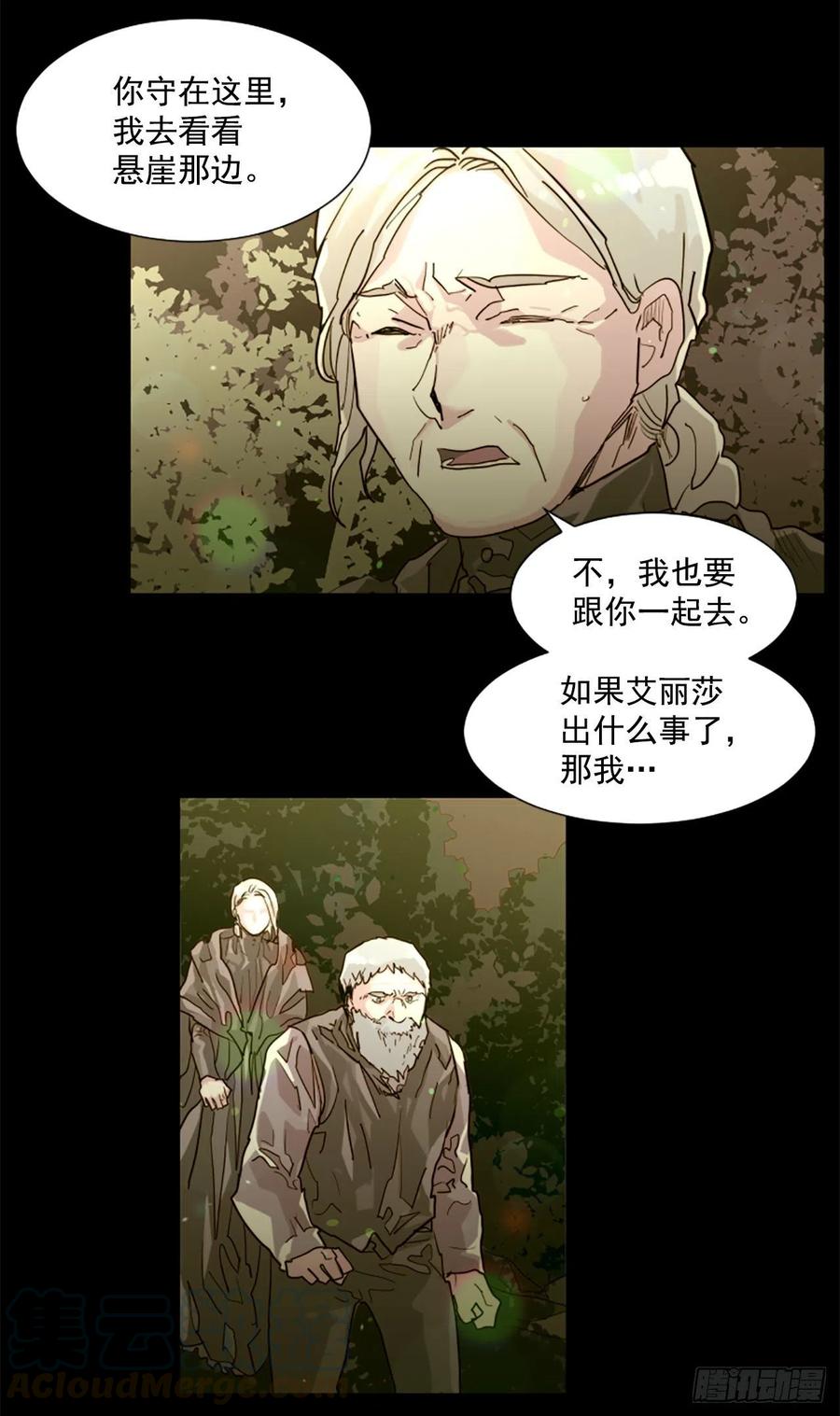 《我想吃了你》54.我就不吃你了 第15页