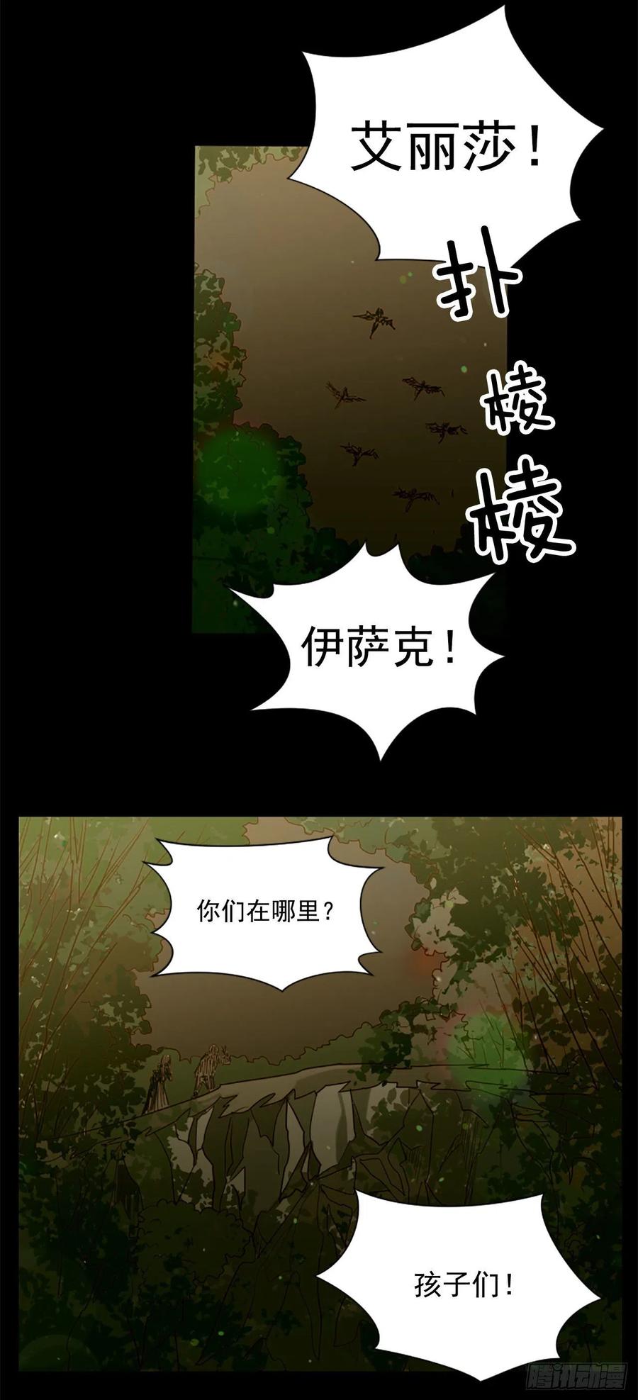 《我想吃了你》54.我就不吃你了 第16页