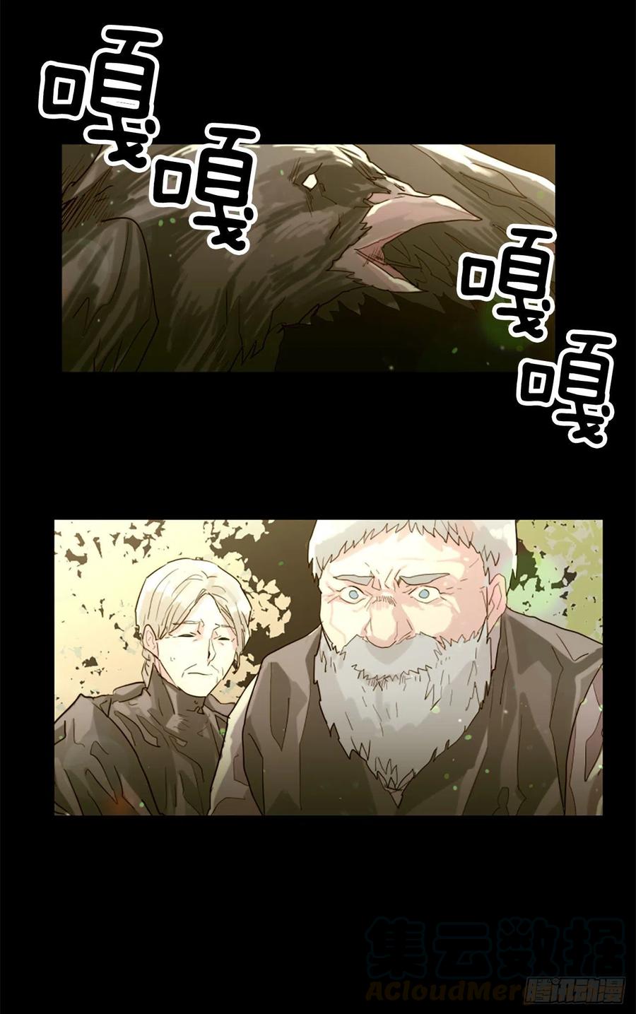 《我想吃了你》54.我就不吃你了 第17页