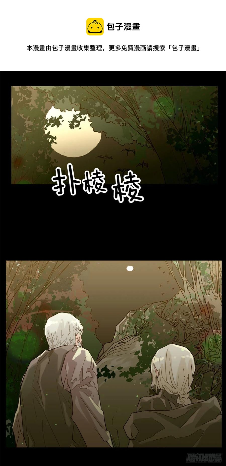《我想吃了你》54.我就不吃你了 第18页