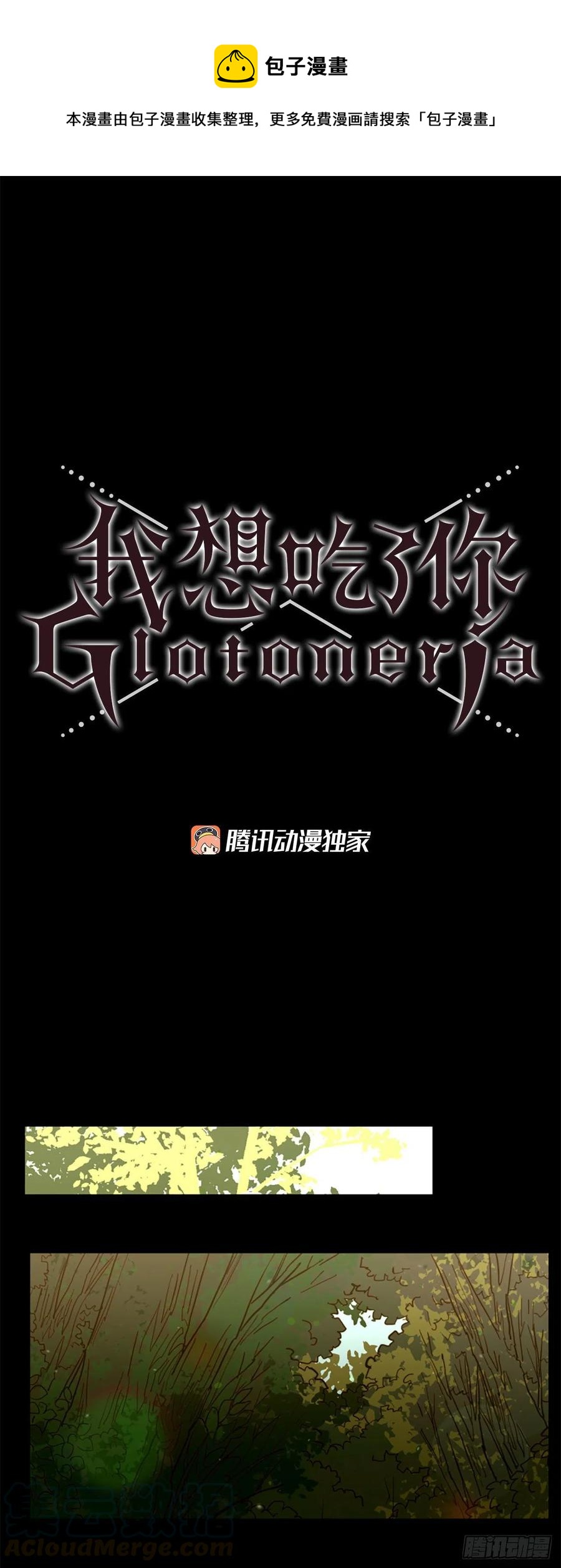 《我想吃了你》54.我就不吃你了 第1页