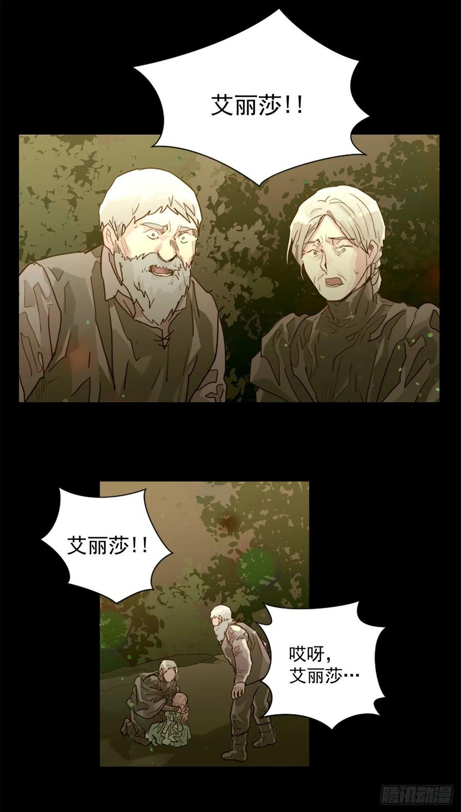 《我想吃了你》54.我就不吃你了 第20页