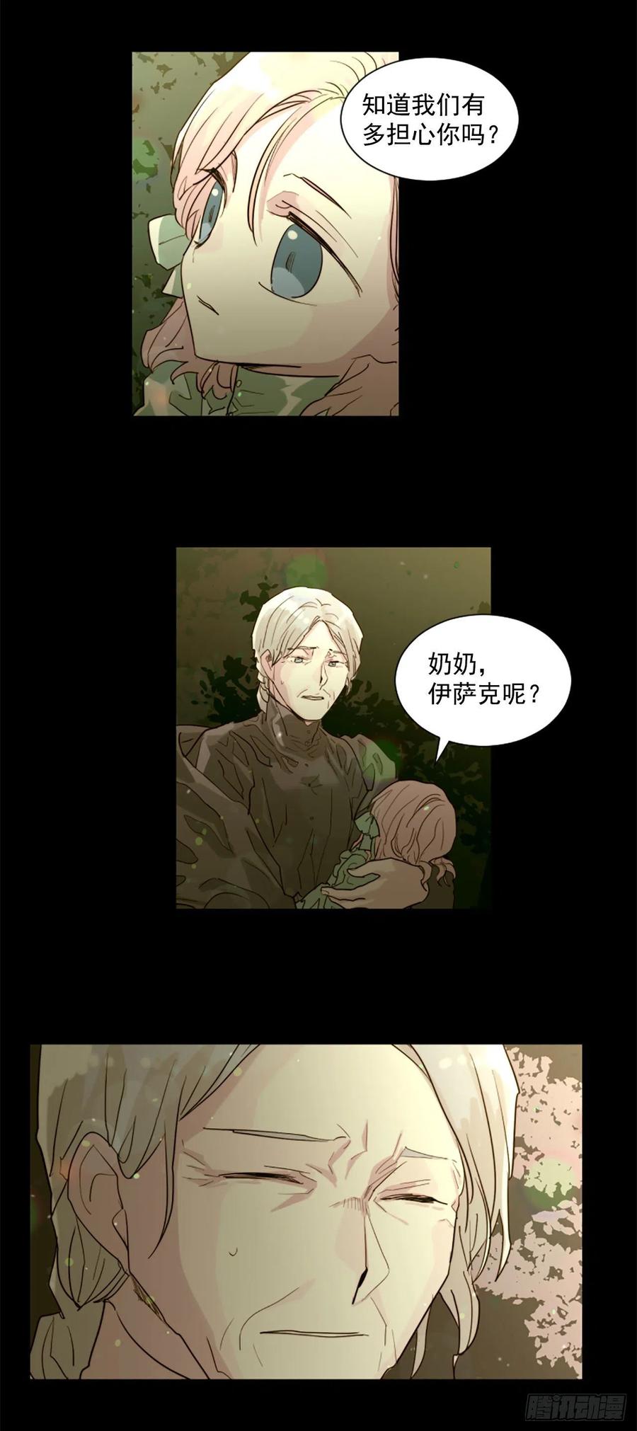 《我想吃了你》54.我就不吃你了 第22页