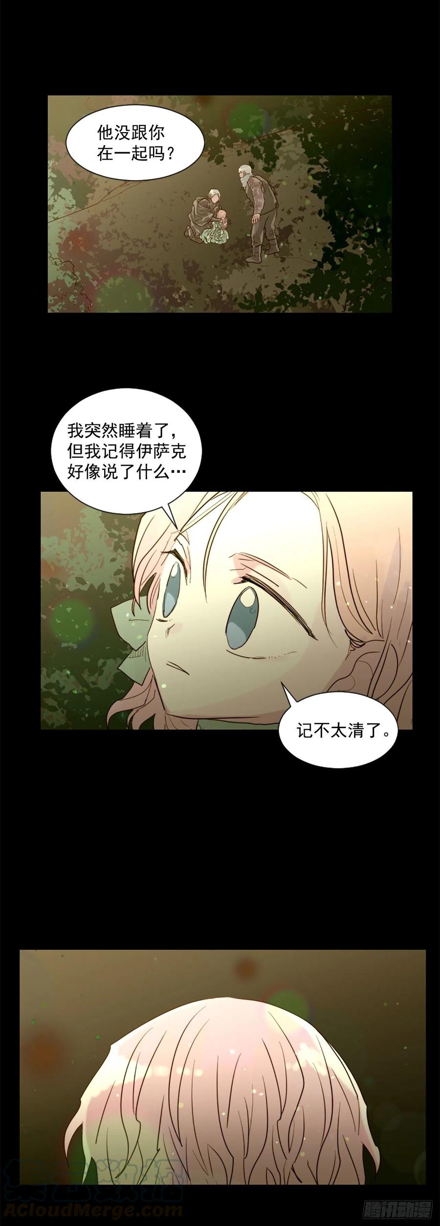 《我想吃了你》54.我就不吃你了 第23页