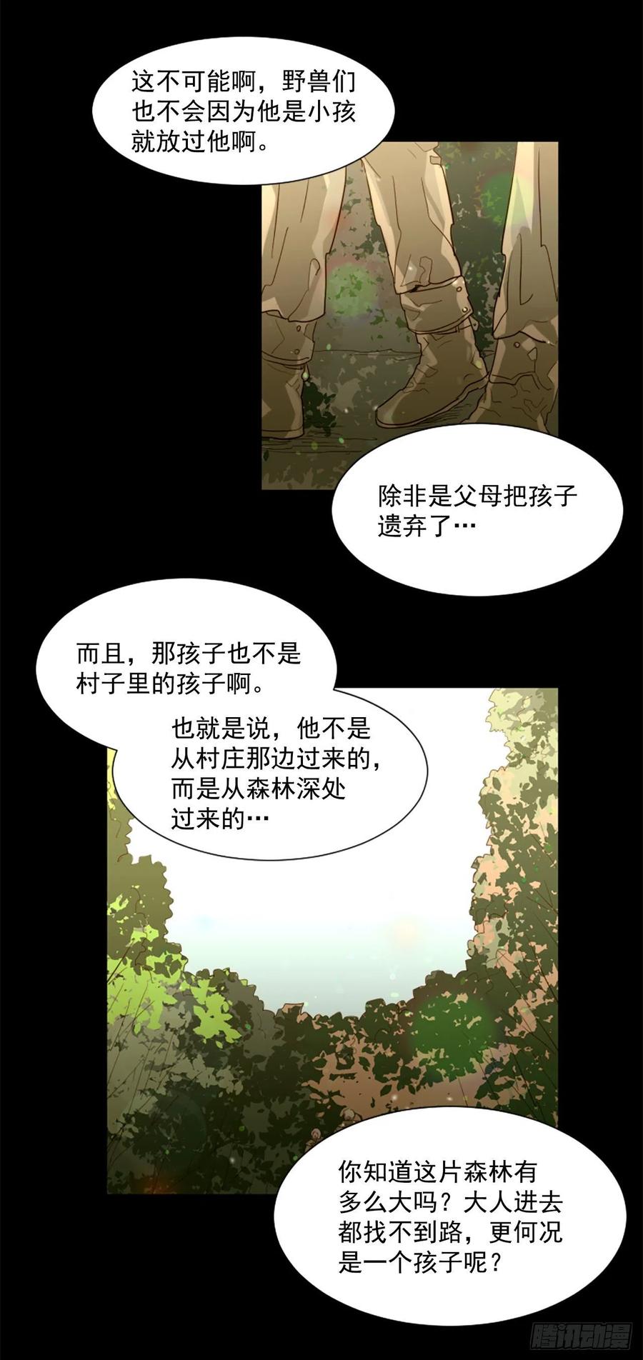 《我想吃了你》54.我就不吃你了 第26页