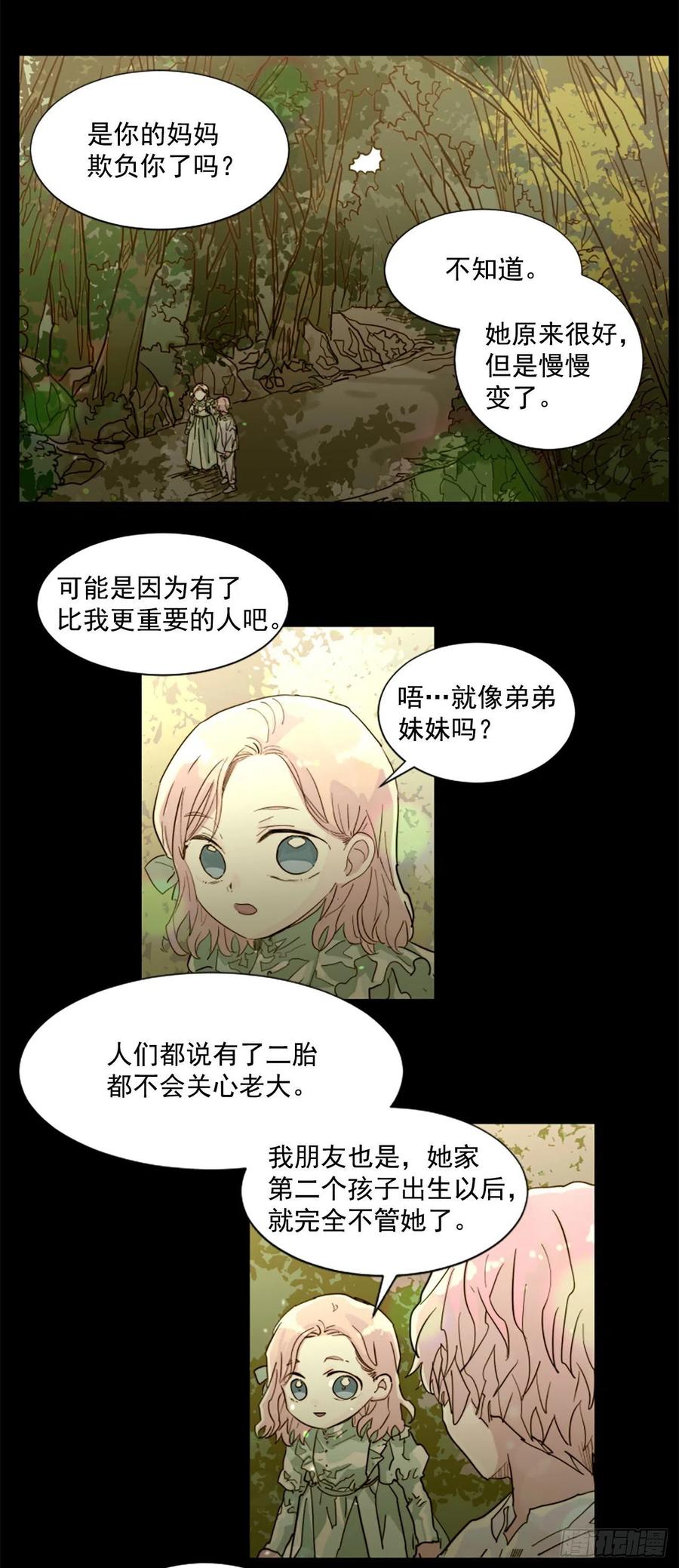 《我想吃了你》54.我就不吃你了 第2页