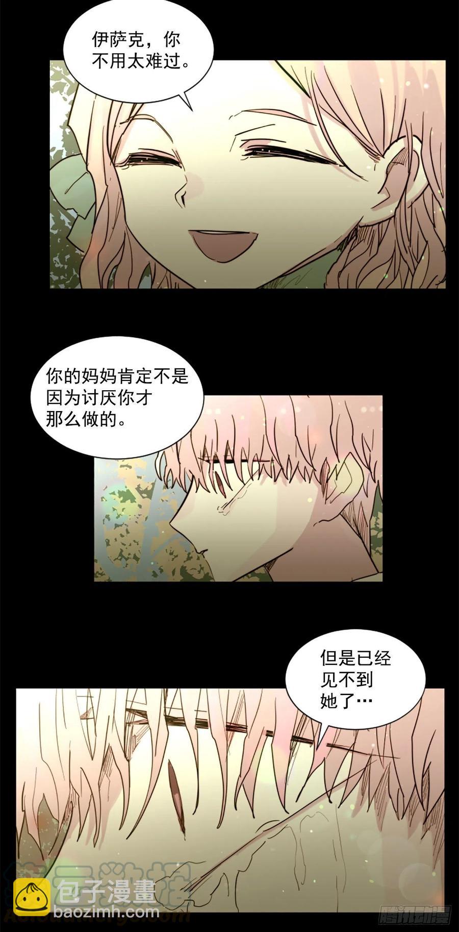 《我想吃了你》54.我就不吃你了 第3页