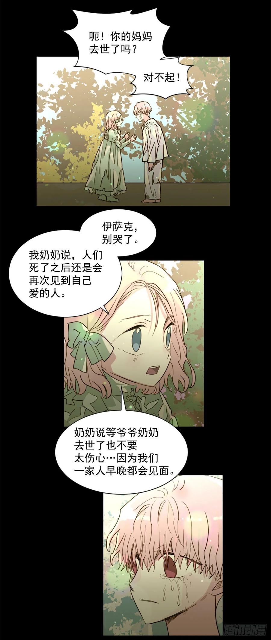 《我想吃了你》54.我就不吃你了 第4页