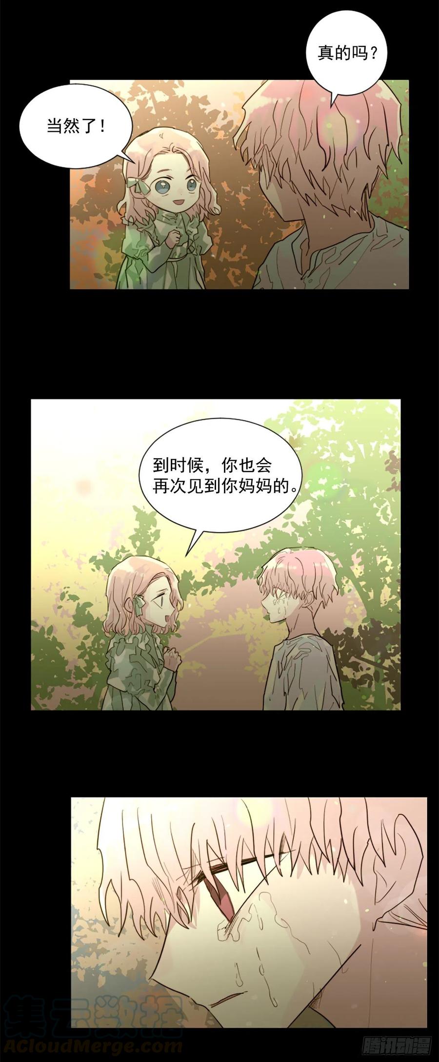 《我想吃了你》54.我就不吃你了 第5页